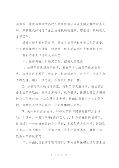 酒店工作计划及目标15篇.docx