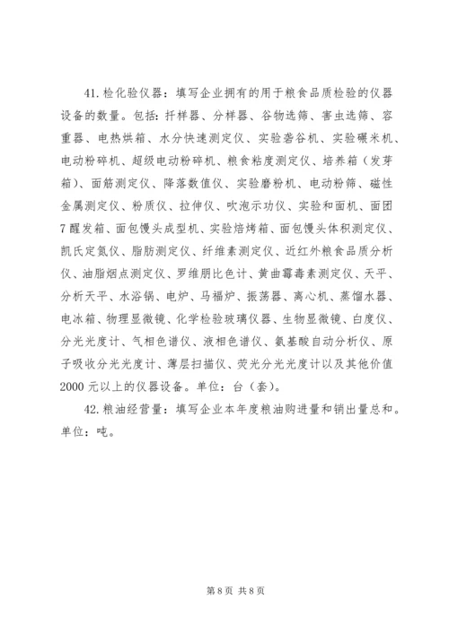 县粮食局仓储设施统计情况汇报材料 (3).docx