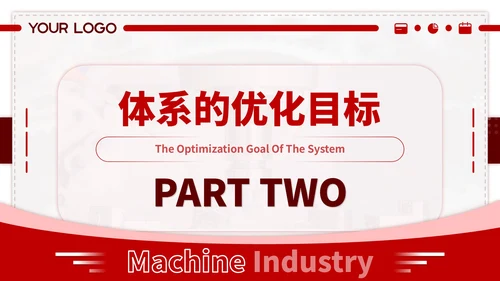 深红色商务风机械行业供应链优化工作计划ppt模板