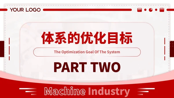 深红色商务风机械行业供应链优化工作计划ppt模板