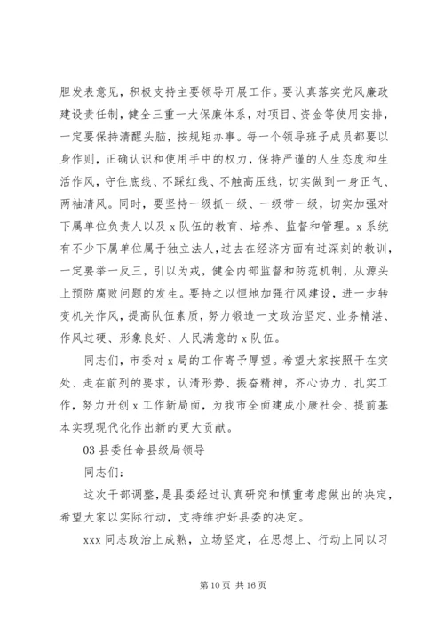 区委以上领导干部任职宣布大会上发言提纲4篇合集.docx