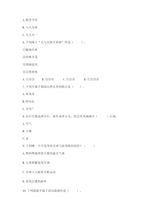 六年级下册道德与法治第二单元 爱护地球 共同责任 测试卷（综合题）.docx