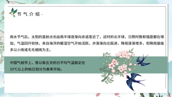 春天背景雨水节气介绍通用PPT模板