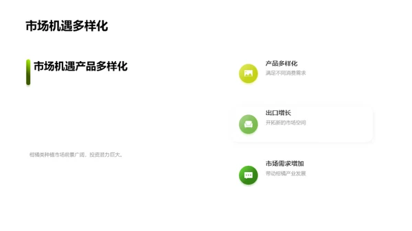 柑橘行业：挖掘投资新机遇