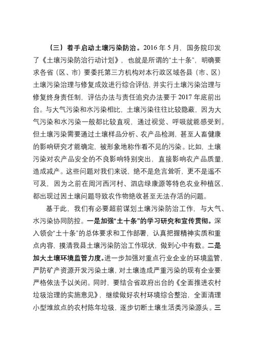 在全县环境污染防治攻坚暨生态文明建设推进会上的讲话