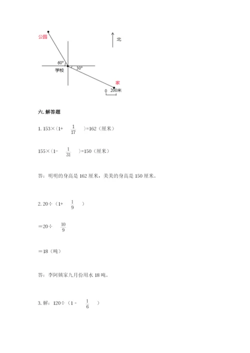 人教版六年级上册数学期中考试试卷【名校卷】.docx