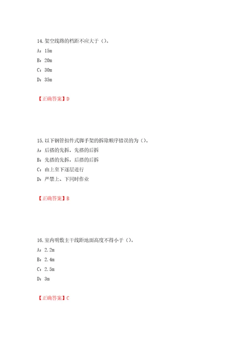 2022年云南省安全员C证考试试题押题卷答案28