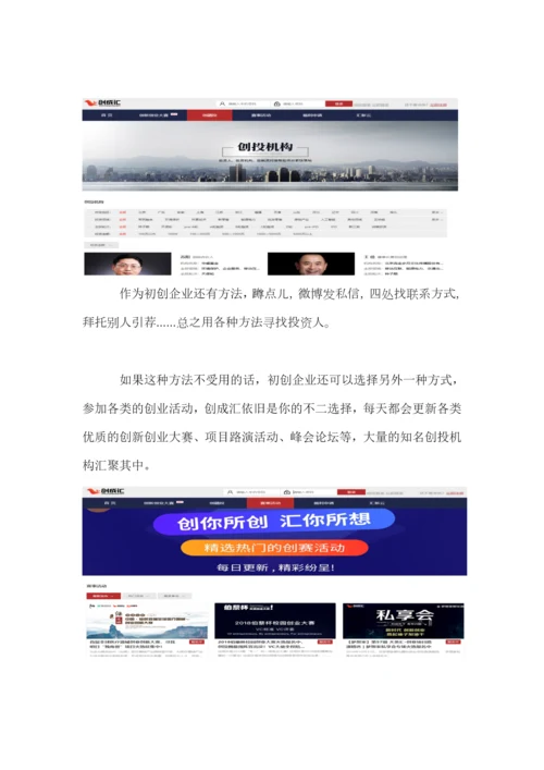 初创企业怎样找融资融资的方法有哪些.docx