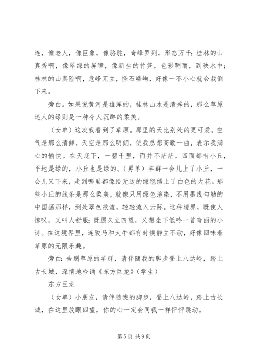 小学“特色教研周”展示活动汇报材料.docx
