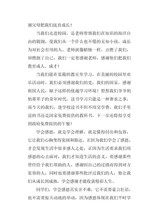 新学期讲话稿1