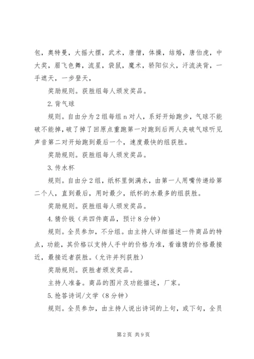 关于娱乐活动方案.docx