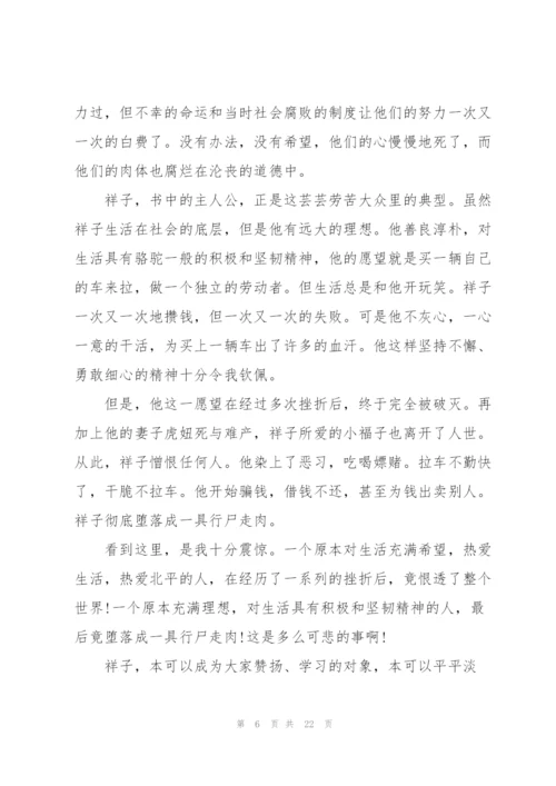 骆驼祥子读书笔记.docx