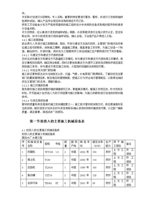 某顶管工程施工组织