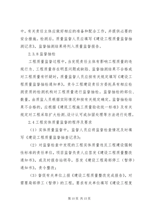 建设工程质量监督工作方案.docx