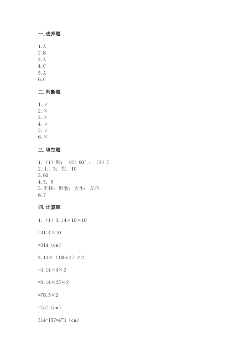 北师大版数学六年级下册期末测试卷及完整答案（名校卷）.docx