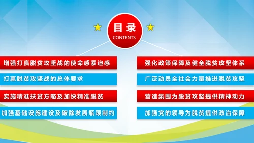 新农村建设精准扶贫开发工作PPT模板