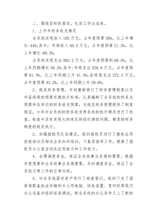 行政单位财务工作总结.docx