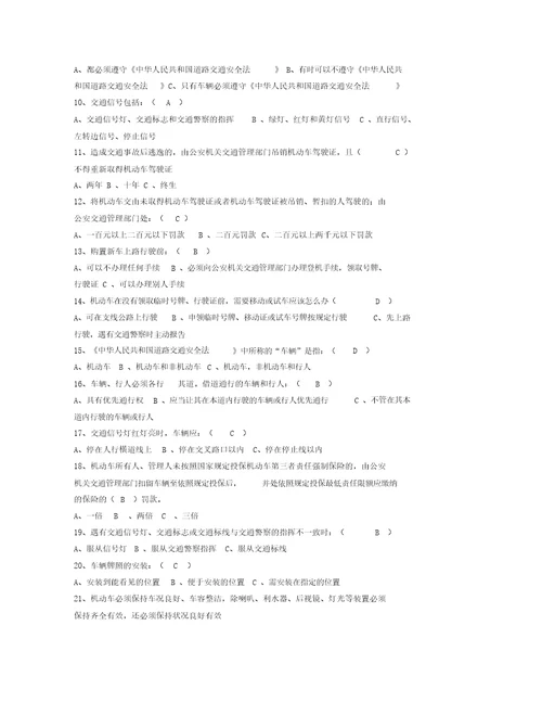 交通安全知识考试题库