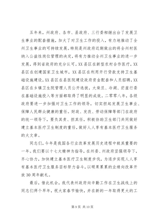 卫生工作会议上的讲话 (2).docx