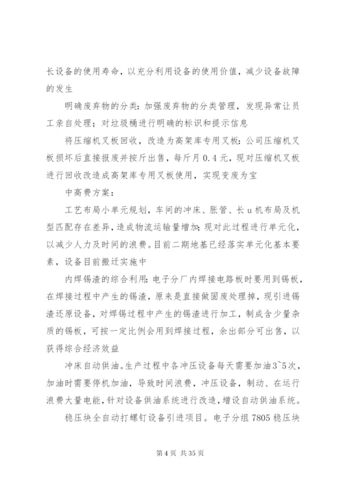 无低费方案和中高低方案.docx