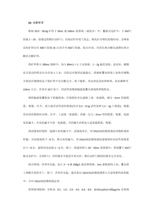 金矿实验室设计方案.docx