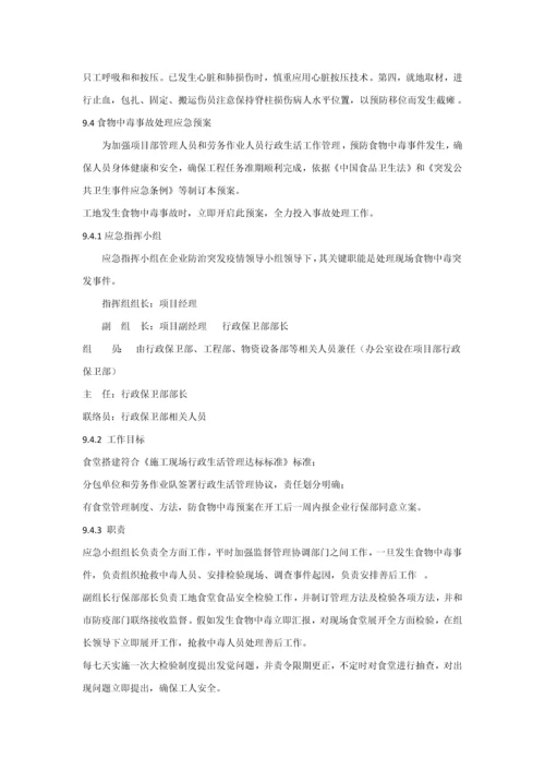 安全生产事故应急专项预案及专项措施.docx