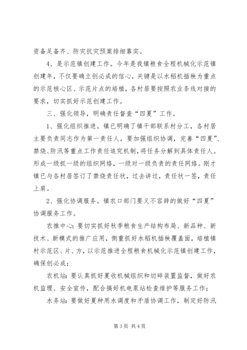 在全镇“四夏”秸秆禁烧禁抛暨防汛防旱工作会议上的讲话.docx