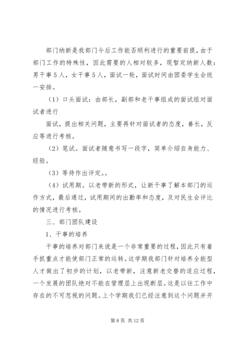 组织部工作计划 (15).docx