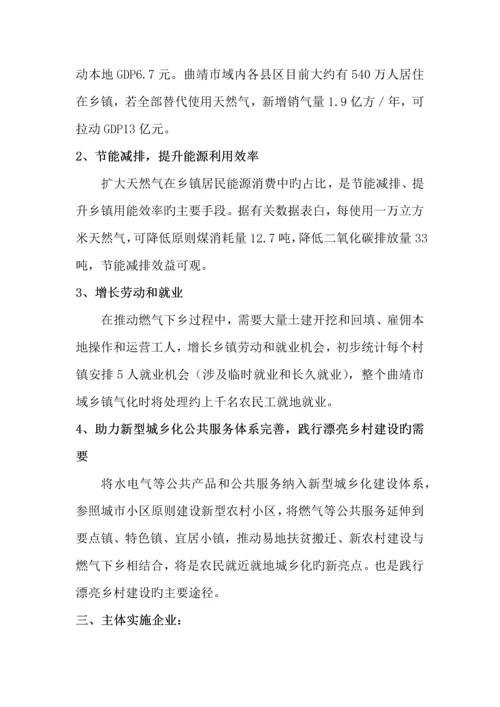 乡镇燃气工程实施方案培训资料.docx