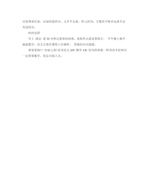 精编之高二学习计划范文3篇.docx