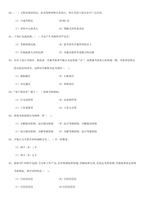 2023年5月企业人力资源管理师(二级)理论及技能考试真题.docx