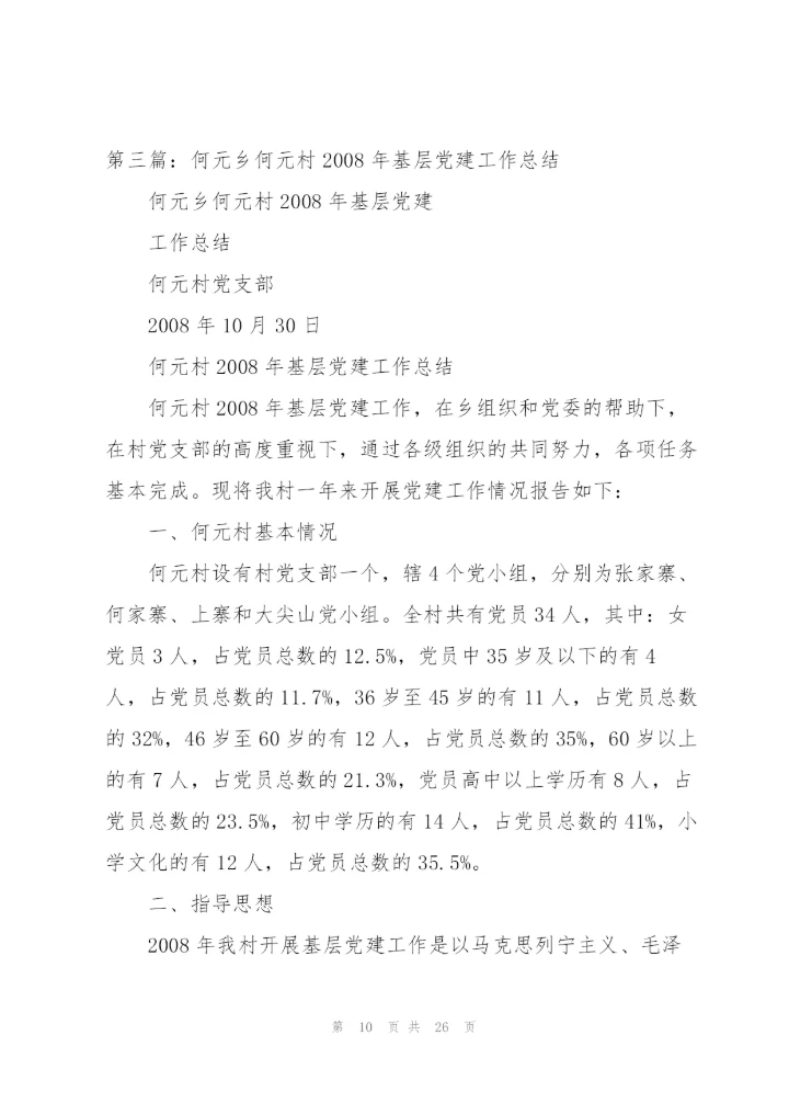 数学教学工作总结(何吉元)5篇.docx