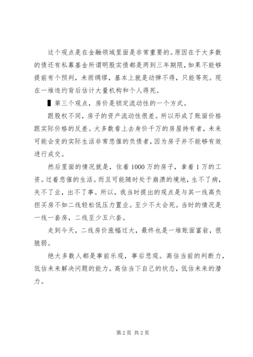 你眼中的危机，或许是别人眼中的机会.docx