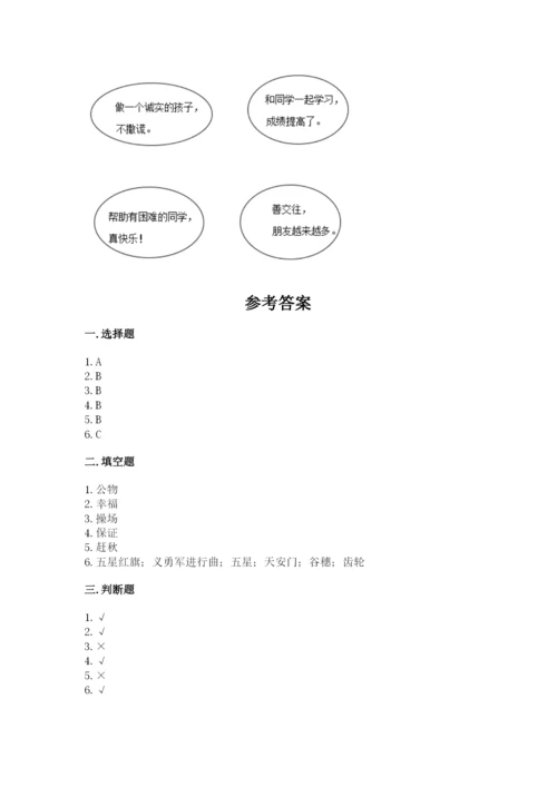 最新部编版二年级上册道德与法治期中测试卷精品【名校卷】.docx