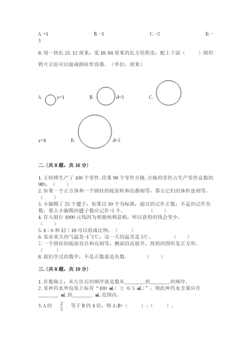 人教版六年级数学小升初试卷精品【精选题】.docx