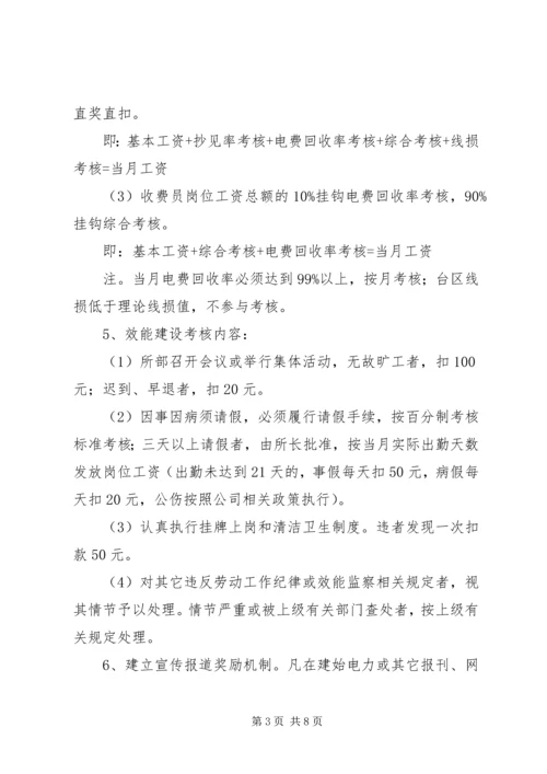 龙坪供电所“三化”考核方案.docx