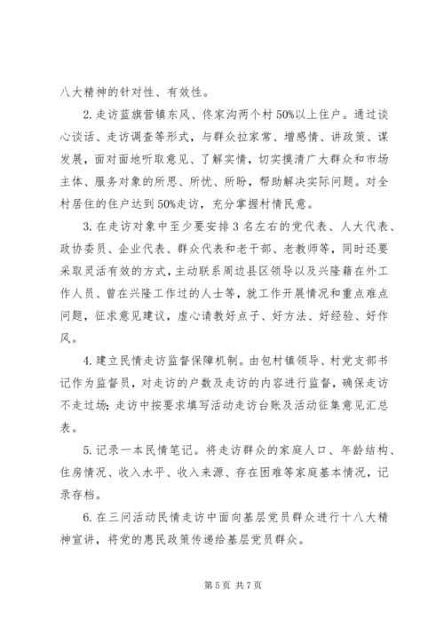 自我问责活动方案 (2).docx