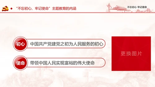 不忘初心牢记使命党支部党员培训学习课件PPT模板