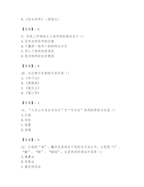 2024年国家电网招聘之文学哲学类题库【a卷】.docx