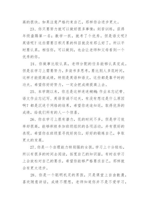 毕业生鉴定班主任评语.docx