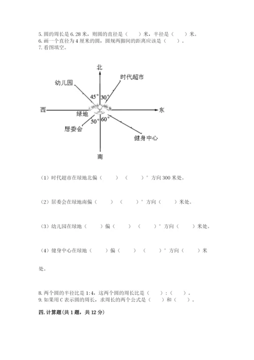 小学六年级上册数学期末测试卷带答案（满分必刷）.docx