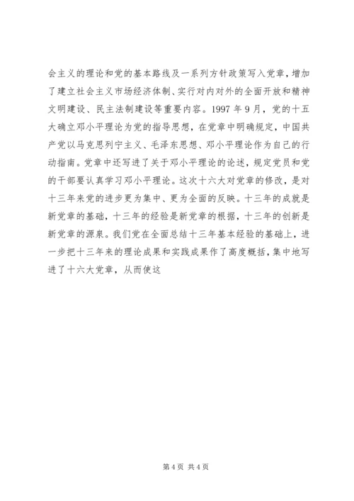 学习新党章有感 (5).docx