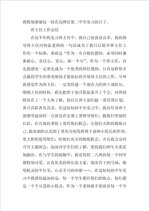 顶岗实习个人总结,顶岗实习总结