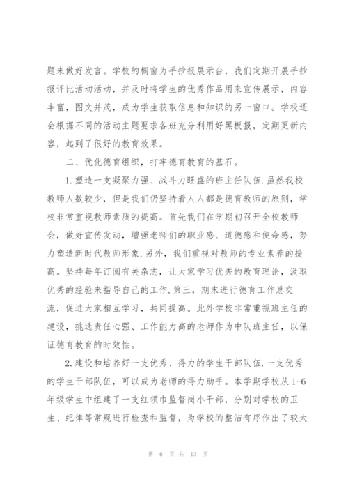 小学德育工作个人半年总结三篇.docx