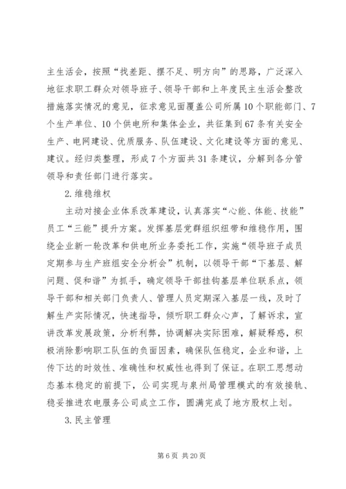 电力公司年度党建精神文明建设.docx