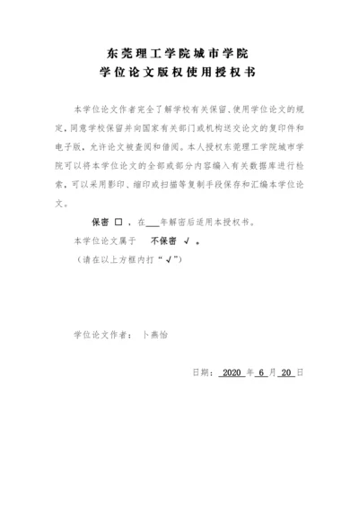 0509卜燕怡毕业论文.docx