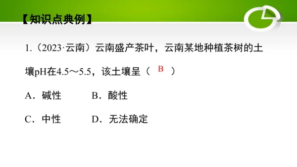 第十单元 酸和碱 复习课件(共49张PPT)-九年级化学下册同步备课系列（人教版）