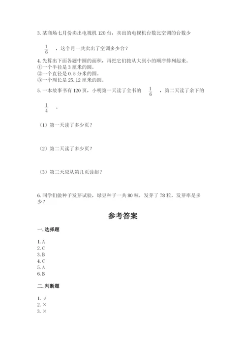 六年级数学上册期末考试卷含答案ab卷.docx