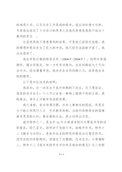 学校舞蹈老师辞职报告.docx