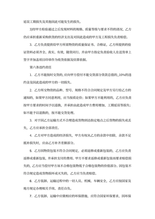材料采购合同